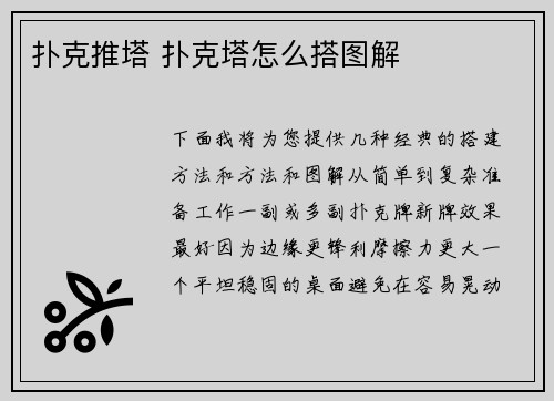扑克推塔 扑克塔怎么搭图解